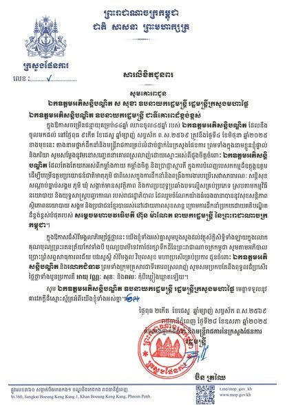 His Excellency Bin Trachhai, Minister of Planning, representing the leadership and civil servants of the Ministry of Planning, sent a letter of congratulations to His Excellency Dr. Sar Sokha, Deputy Prime Minister and Minister of Interior, on the occasion of his birthday.